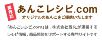 あんこレシピ.com